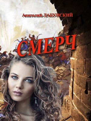 cover image of Смерч